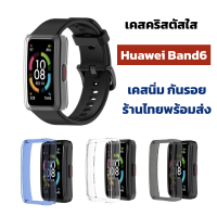 เคส คริสตัล ซิลิโคน ใส Huawei Band 6 / Honor Band6 ร้านไทย พร้อมส่ง case huawei band6