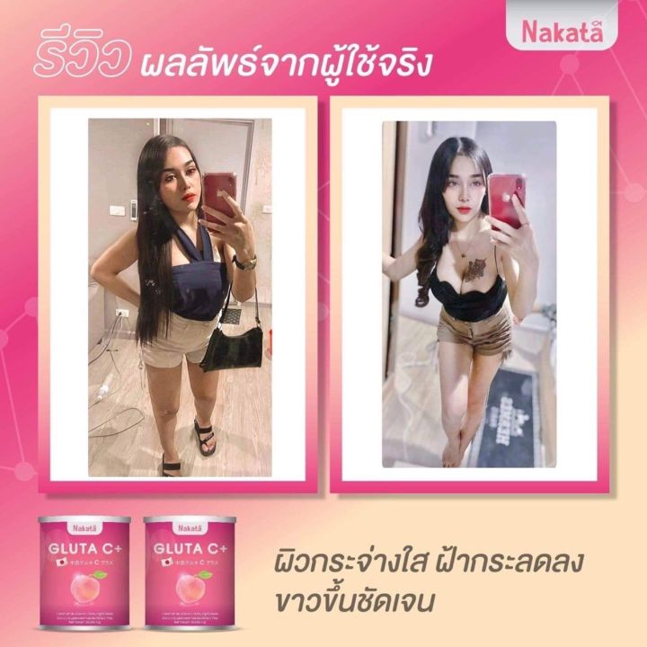 1-แถม-1-พร้อมส่ง-nakata-gluta-c-บอกลาความหมองคล้ำ-กู้ผิวคล้ำเสีย-เพื่อผิวกระจ่างใส