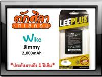 LEEPLUS Battery Wiko Jimmy แบตเตอรี่ วีโก พร้อมส่ง รับประกัน1ปี ค่าส่งถูก