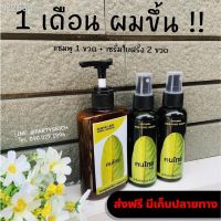 ?สินค้าขายดี? {ส่งฟรี!!! เซต 3ขวด สำหรับใช้ 1เดือน} คนไทย เซรั่มใบฝรั่ง+แชมพู ผมร่วงผมบาง ปลูกผมหัวล้าน ชะลอหงอก ดกดำ สารสกัดธรรมชาติ