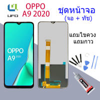 หน้าจอ oppo A9(2020) จอชุด จอพร้อมทัชสกรีน จอ+ทัช Lcd Display หน้าจอ ใช้ได้กับ ออปโป้ A9(2020)(AAA/งานแท้)