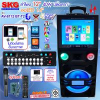 SKG ลำโพงล้อลาก 12 นิ้ว 40 W มีจอ 14นิ้ว สะท้อนหน้าจอได้ มีดิจิตอลTV รุ่น AV-8112 BT-T2 สีดำ