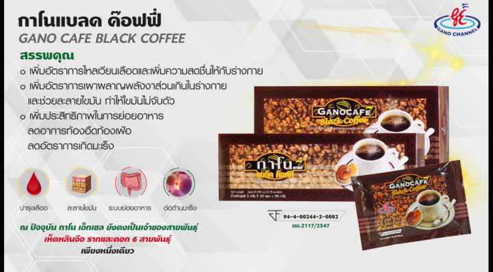 กาแฟดำกาโน-gano-black-coffee-กาแฟกาโน-ganoexcel