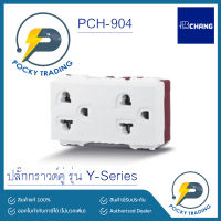 CHANG Y-SERIES ปลั๊กกราวด์คู่ PCH 904