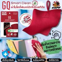 ผ้าเช็ดชิลด์หน้าหมวกกันน๊อค เช็ดละเอียด ไม่สร้างรอย ขนแมว GQ Smart Clean™ ผ้าไมโครไฟเบอร์ยับยั้งแบคทีเรีย