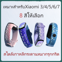 สร้อยข้อมือซิลิโคน Xiaomi Miband 5 6 7 Checkerboard Trendy Watch พร้อมการพิมพ์ XIAOMI3/4/5/6/7