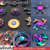 แฮนด์สปินเนอร์ สปินเนอร์ Hand spinner อุปกรณ์สปินเนอร์โลหะ ฟิดเจ็ตสปินเนอร์ความเครียด Cube แฮนด์สปินเนอร์ Focus KeepToy และ ADHD เครื่องขจัดความเครียดอ