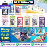 DealTodayTH ซองกันน้ำมือถือ Tteoobl แท้ ที่ใส่โทรศัพท์กันน้ำ ดำน้ำลึก 30 เมตร ใส่มือถือได้ทุกรุ่น มีสายรัดแขน สายคล้องคอ