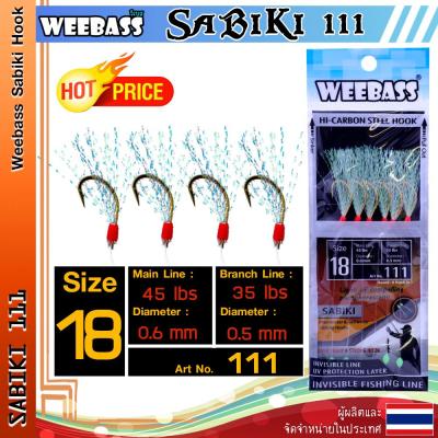 อุปกรณ์ตกปลา WEEBASS ตาเบ็ด - รุ่น SABIKI 111 ซาบิกิ เบ็ดโสก