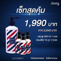 จอนนี่ jonny แอมเพิล jonny hair load jonny ampoule jonny hair load ampoule จอนนี่ แอนโฟเน ตอบโจทย์ ผมร่วง ผมบาง เส้นผม