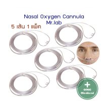 สายOxygen Cannula TCP แพ็ค 5 ชิ้น