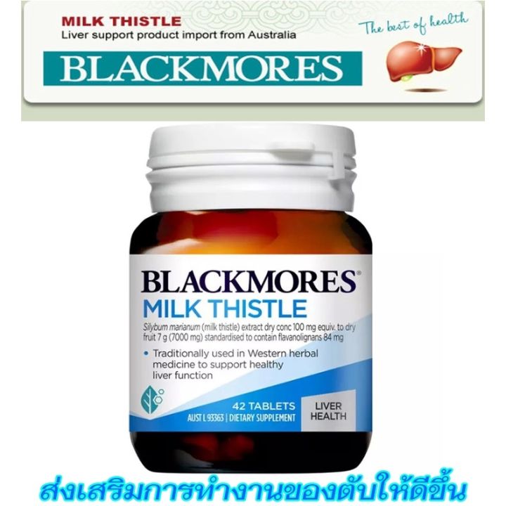 NEW Blackmores Milk Thistle Digestive Health 42 Tablets แบล็คมอร์ส ล้าง