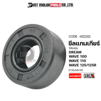 ซีลแกนเกียร์ WAVE 100 / WAVE 110 / WAVE 125 / WAVE 125-R / DREAM [11.6x24x10] (M22202) [BJN x MTMotorParts] ซีลแกนเกียร์DREAM ซิลแกนเกียร์WAVE ซีลแกนเกียร์เวฟ ซีลแกนเกียร์ดรีม