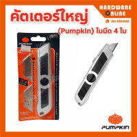 PUMPKIN คัทเตอร์ กรีดฝ้า BA201 แถม ใบคัทเตอร์ 4 ใบ - มีดคัทเตอร์ ตัดโฟม ตัดกระดาษ