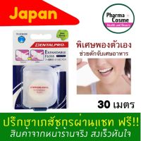 โปรโมชั่น+++ ไหมขัดฟัน Dental Pro เดนทัล โปร ขจัดคราบเศษอาหาร ในซอกฟัน 1 ตลับยาว 30 เมตร ราคาถูก ไหม ขัด ฟัน ไหมขัดฟันน้ำ ไหมขัดฟัน ด้าม