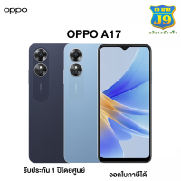 OPPO A17 (Ram 4GB Rom64 GB)สินค้าแท้100% รับประกันศูนย์ 1 ปี