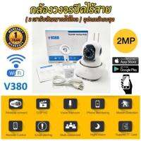 [สินค้าใหม่](ประกันไทย1ปี) กล้องวงจรปิดไร้สาย HD 1080p Wireless IP CAMERA 2 เสาอากาศ สัญญาณแรง กล้อง CCTV Wifi ความชัด ล้านพิกเ[ลด 50 % ]