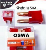 ฟิวส์เมน รถยนต์ 50A 32V สีแดง FUSE แบบขาตรง ก้ามปูตัวผู้ นำไปดัดขาเองได้ แข็งแรง ทนทานต่อการใช้งาน