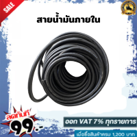 สายน้ำมันภายใน​ R6 รองรับเบนซิน ดีเซล แก๊สโซฮอล์ 91 95 E10 E20 E85 ขนาด 50เซนติเมตร-2เมตร