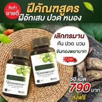 ขันทองพยาบาท ครีมพลูคาว 1หลอด 40ml.  /  ขันทองพยาบาท 1กระปุก50เม็ด  ครีมทาผิวบำรุง ทาได้ทุกวัน ผื่นคันตามผิว ยุงกัน คัน กดเลือกโปร แท้