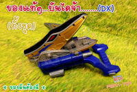 Dxอุปกรณ์แปลงร่างไดโนเสาร์ สีน้ำเงิน    ขบวนการ5สี  (ของแท้)