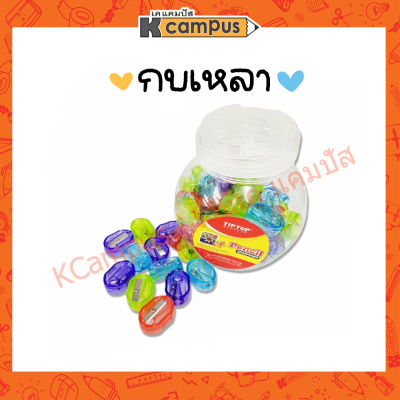 กบเหลาดินสอ กบเหลา TIPTOP TICTOCK กบเหลาสีใส เหมาะสำหรับเหลาดินสอ สีไม้ ใบมีดคม พกพาสะดวก คละสี