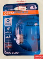 หลอดไฟหน้า OSRAM 12V35/35W ซีนอน COOLBLUE ( แพ็ค 10 หลอด )