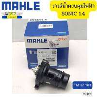 วาล์วน้ำควบคุมไฟฟ้า SONIC โซนิค 1.4 ปี2012 55593033 TM37103 MAHLE *79165