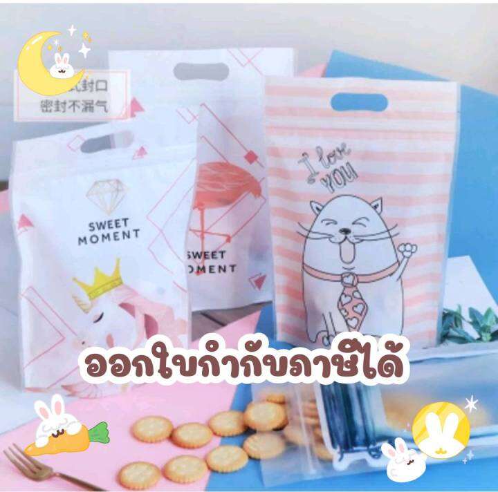 50ใบ-ถุงพลาสติกซิปล็อค-มีหูหิ้ว-ก้นตั้งได้-ลายน่ารัก-มีให้เลือกหลายลาย-ขนาด15-5x23ซม-กลุ่มที่-1-ก้นถุงขยายได้6ซม