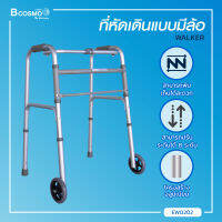 โครงเหล็กช่วยเดิน (WALKER FRAME) แบบมีล้อ สามารถพับเก็บได้ [[ ประกันสินค้า 90 วัน ]]