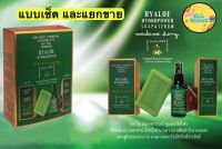 สบู่มาดามเฮง Madame heng ไฮยาโล ไฮโดพาวเวอร์ Hyaloe Hydropower