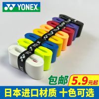 STOCK YONEX Yonex badminton racket glue plane sticky non-slip sweat-absorbing belt tennis racket grip wrapping belt