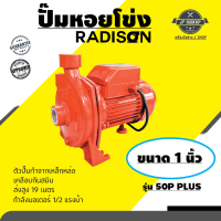 ปั๊มน้ำหอยโข่งตัว ขนาด 1นิ้ว รุ่น 50P PLUS สีส้ม  RADISON