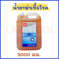 น้ำยาฆ่าเชื้อโรคเอนกประสงค์ ตรา เอโร่ (มีตัวยาเดียวกับเดท​ตอล​มงกุฎ)​ Multipurpose Disinfectant **ขนาด5000 ml.**