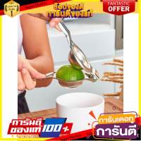 อุปกรณ์คั้นมะนาว ที่คั้นน้ำมะนาว Stainless Lime Squeezer