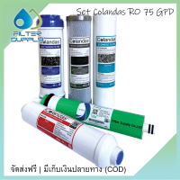 Colandas ไส้กรองน้ำ RO 75 GPD 1 ชุด 5 ไส้ ใส่ได้หลายรุ่น ผลิตน้ำได้ 11-12 ลิตร/ชั่วโมง