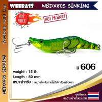 อุปกรณ์ตกปลา WEEBASS เหยื่อปลั๊ก - รุ่น WBDX80S SINKING 80mm/15g. เหยื่อปลอม เหยื่อตกปลา