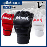 นวมชกมวย นวมต่อยมวย ถุงมือนวมซ้อมมวย MMA แบบครึ่งนิ้วกระชักมือ