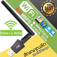 ตัวรับสัญญาณ wifi มีเสาอากาศ Dual Band ตัวรับ WIFI 600M สำหรับคอมพิวเตอร์ โน้ตบุ๊ค แล็ปท็อป Wifi Adapter USB 2.0 Wireless Wifi Adapter 802.11N 600Mbps เร็วแรง