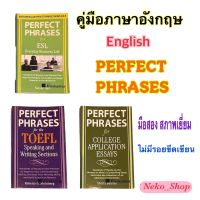 หนังสือคู่มืออังกฤษ "PERFECT PHRASES" ภาษาอังกฤษทั้งเล่ม มี 3 เล่ม หนังสือมือสอง สภาพดี