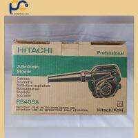 HITACHI HIKOKI เครื่องเป่าลม 550W รุ่น RB40SA