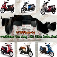 ยางกันโคลน FINO คาร์บู , MIO ปี2007, MIO MX,Z,ZR ปี2007-2011 MIO 2 ตา อะไหล่แท้ YAMAHA 4D0-F1621-00