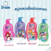 ▦✢❄ D-Nee Kids ดีนี่ คิดส์ เฮดแอนด์ บอดี้ บาธเรดกัมมี่ ขนาด 600 มล คละสี (1ขวด)