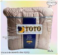 TOTO (สีไมโล) ?ผ้าห่มนวมแยกขาย?มีหลายขนาดให้เลือก (ขนาด 6ฟุต 5ฟุต 3.5ฟุต)  ยี่ห้อโตโต ?ของแท้100%?ลายทั่วไป ดอกไม้ สีพื้น No.048