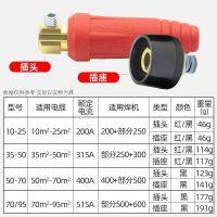 Original Welding Machine Quick Connector Copper European Style Welding Handle Wire Quick Connector Accessories Male and Female Cable Special Plug Socket Selected Brass