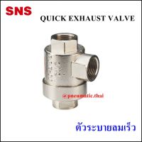 BQE - วาล์วระบายลมเร็ว Quick Exhaust Valve BQE-01=1หุน / BQE-02=2หุน / BQE-03=3หุน / BQE-04=4หุน