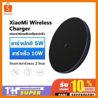 Xiaomi Wireless Charger 10W ที่ชาร์จแบบไร้สาย ชาร์จได้เร็วประเภท อุปกรณ์ชาร์จโทรศัพท์แบบไร้สาย ที่ชาร์จไร้สาย ที่ชาร์จ แท็บเล็ต ไร้สาย เสียง หูฟัง เคส ลำโพง Wireless Bluetooth โทรศัพท์ USB ปลั๊ก เมาท์ HDMI สายคอมพิวเตอร์