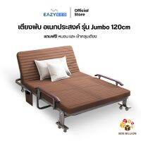 สินค้าแนะนำ สินค้าแนะนำ EAZYBED เตียงพับ รุ่น JUMBO เตียงเสริม โซฟาเบด มีล้อเคลื่อนย้ายง่าย ปรับระดับได้ พร้อมของแถมสุดพิเศษ