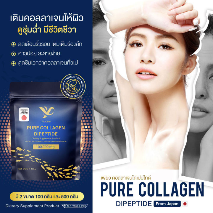 piaome-เพียว-คอลลาเจนไดเปปไทด์-ซองเล็ก-100g-เพียโอเม่-คอลลาเจนซองน้ำเงิน-pure-collagen-dipeptide-อาหารเสริม-คอลลาเจนบำรุงผิวขาวใส-ของแท้