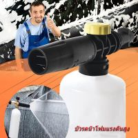 Car Wash Foam Kits เครื่องล้างรถ ปืนฉีดน้ำ ชุดล้างรถ ปืนฉีดน้ำแรงดันสูง กระบอกฉีดโฟม หัวฉีดน้ำแรงดันสูง ท่อน้ำล้างรถ 5ม. อุปกรณ์ล้างรถครบชุด